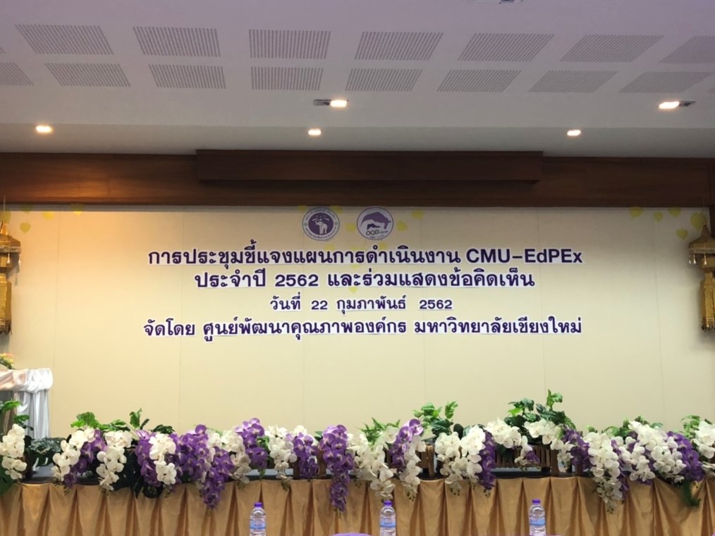 การประชุมชี้แจงแผนการดำเนินงาน CMU-EdPEx ประจำปี 2562