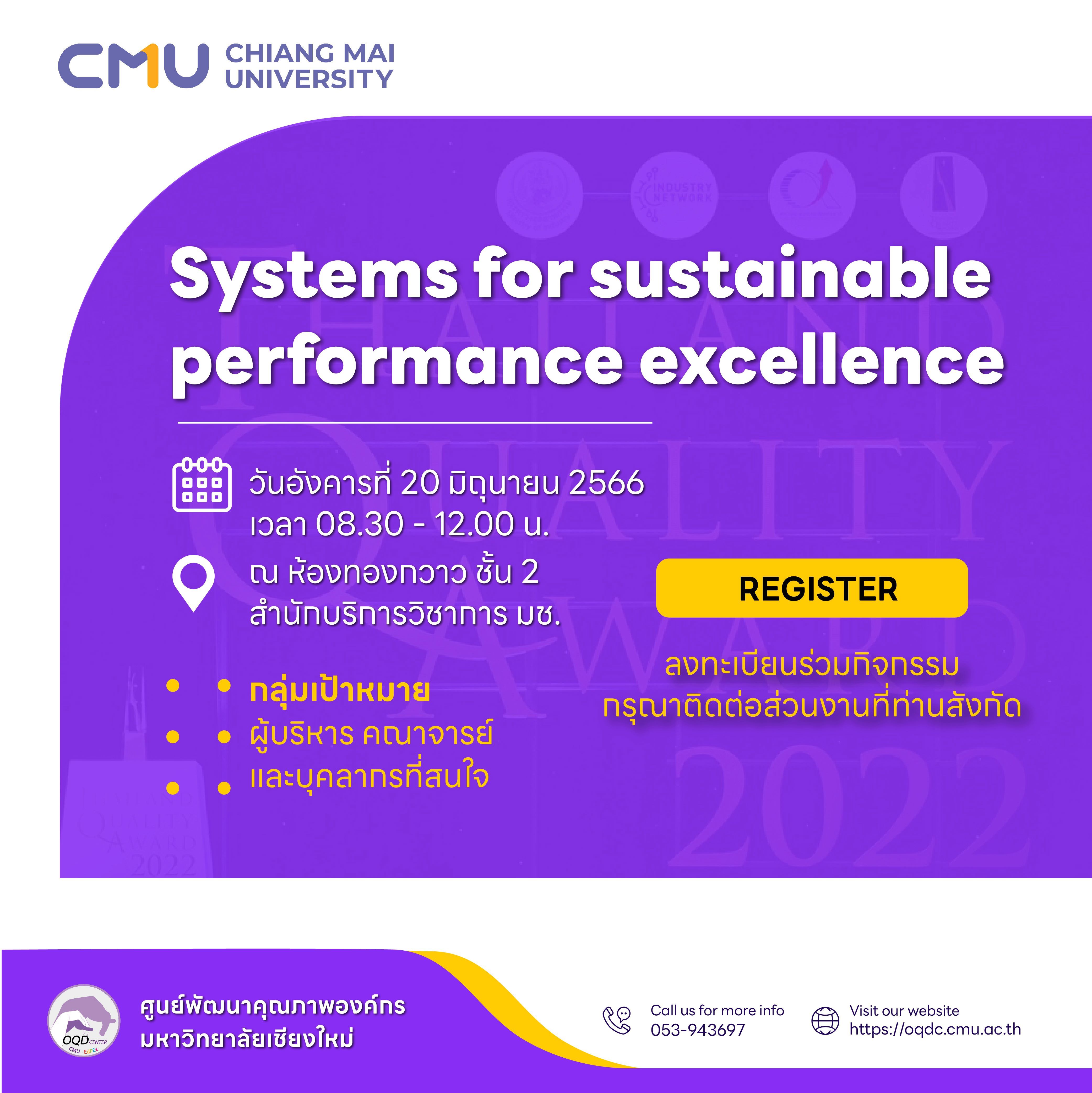 การอบรม หัวข้อ Systems for sustainable performance excellence